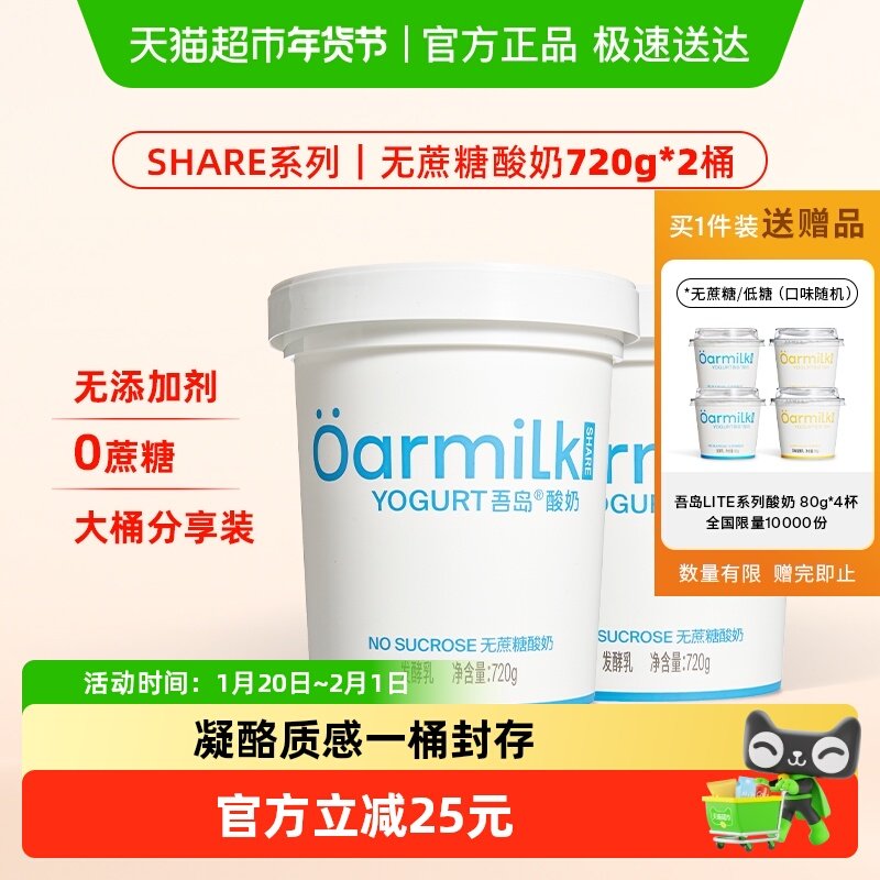 【下拉详情页享优惠】Oarmilk吾岛酸奶无蔗糖低糖大桶酸奶分享装,咖啡/麦片/冲饮,低温酸奶,淘宝优惠券,粉丝福利购,淘宝优惠卷