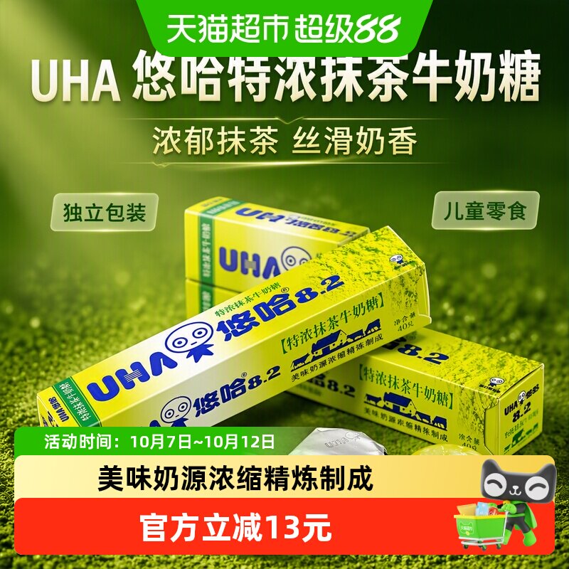 UHA悠哈特浓抹茶牛奶糖40g*3条儿童糖果零食喜糖独立包装