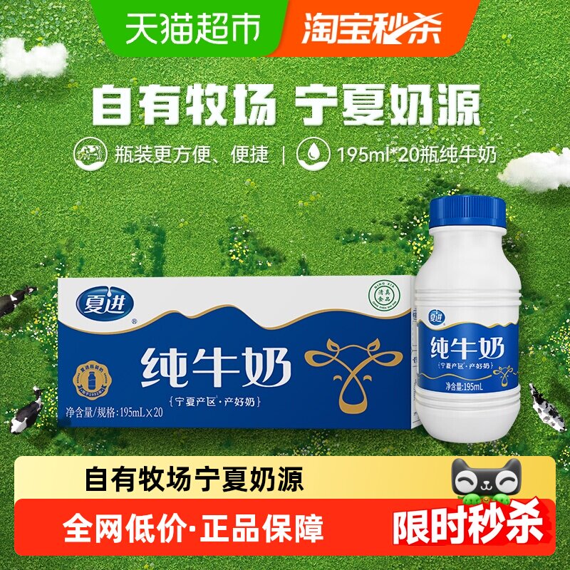 新希望夏进纯牛奶195ml*20瓶全脂早餐奶宁夏纯奶