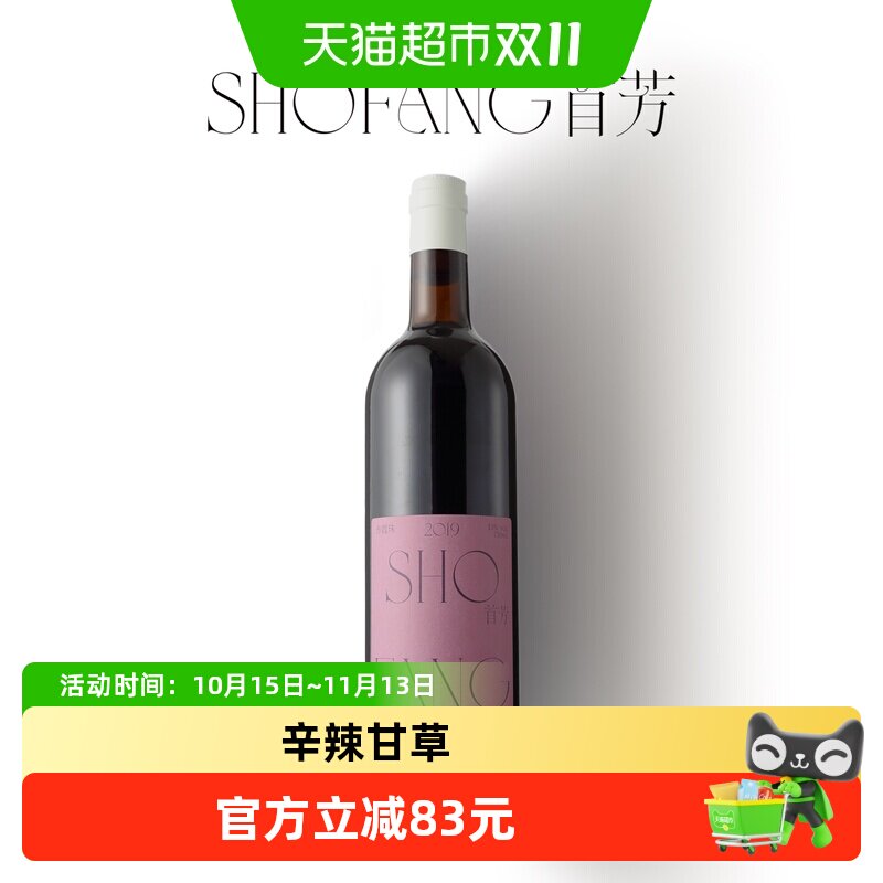 河北秦皇岛首芳赤霞珠13度国产干红葡萄酒750ml 2019年