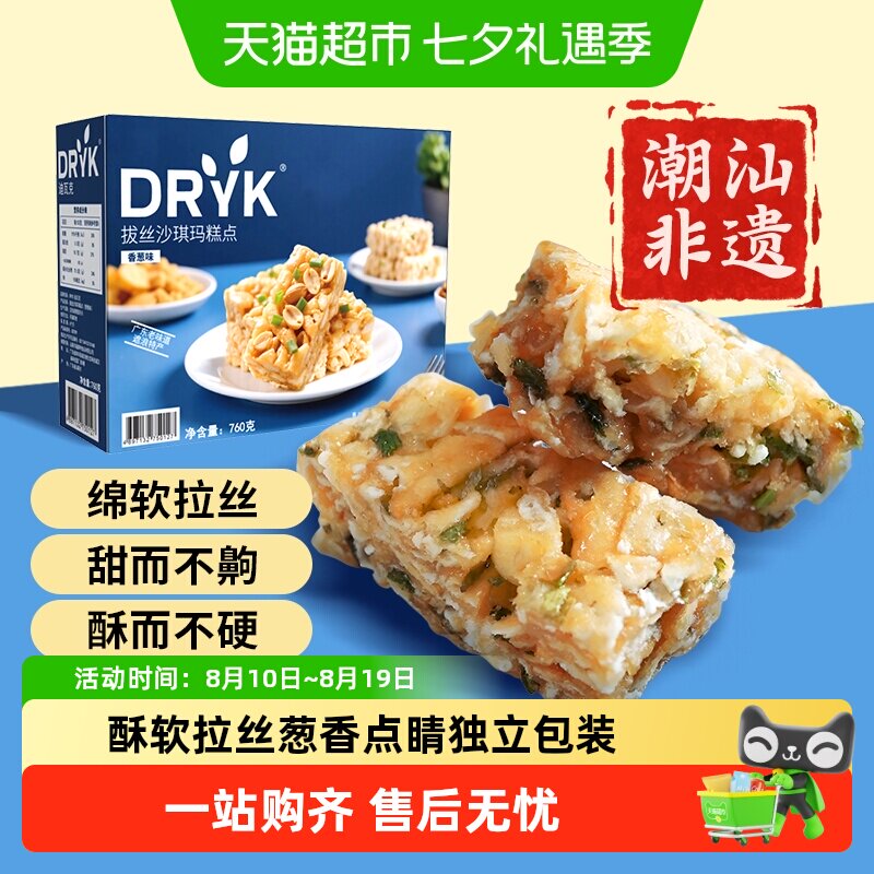 迪瓦克拔丝沙琪玛香葱味糕点心代餐下午茶充饥独立小包装休闲零