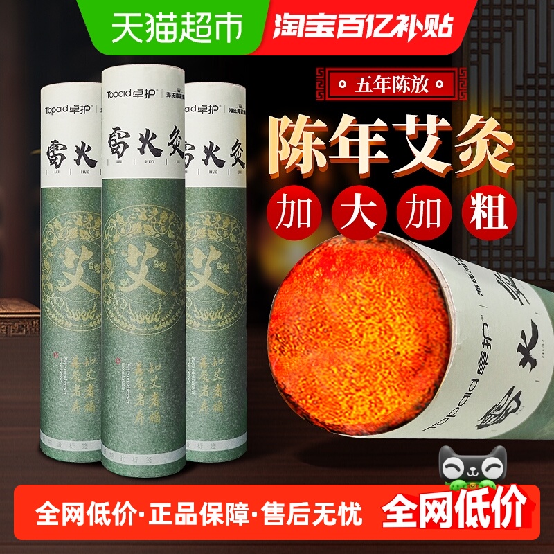 海氏海诺卓护除湿艾柱雷火灸