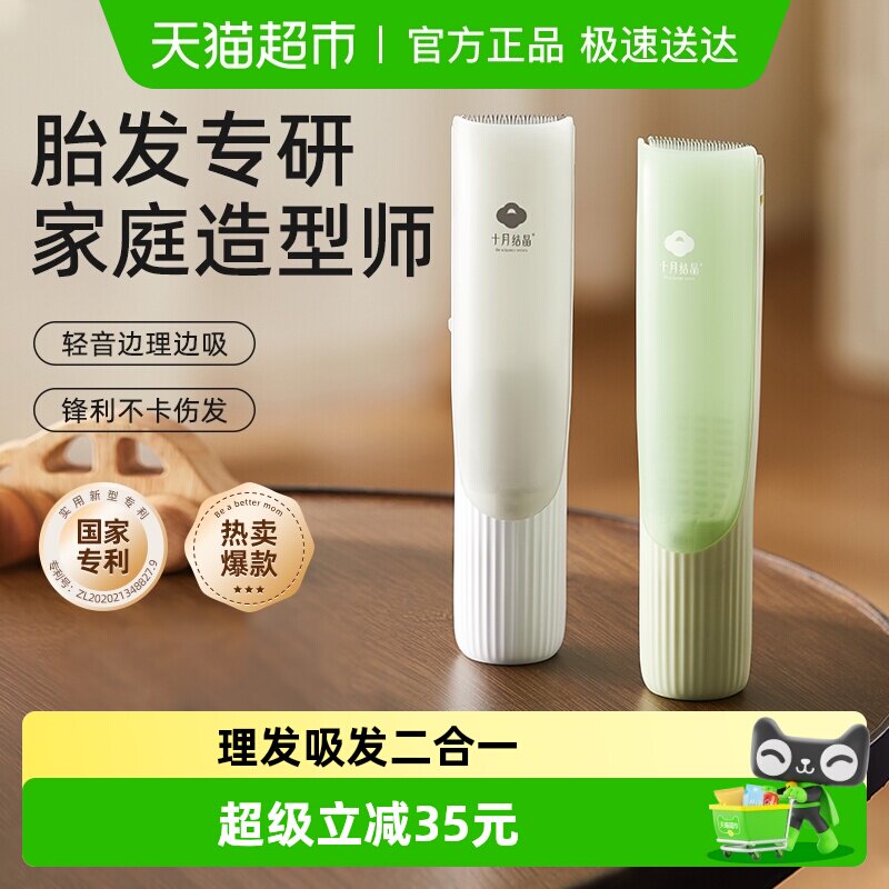 十月结晶婴儿理发器低噪音宝宝新生儿童剪发神器剪剃头电推子