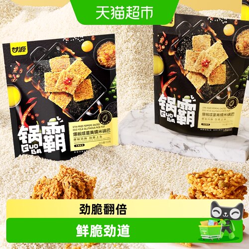 甘源爆椒咸蛋黄糯米锅巴零食
