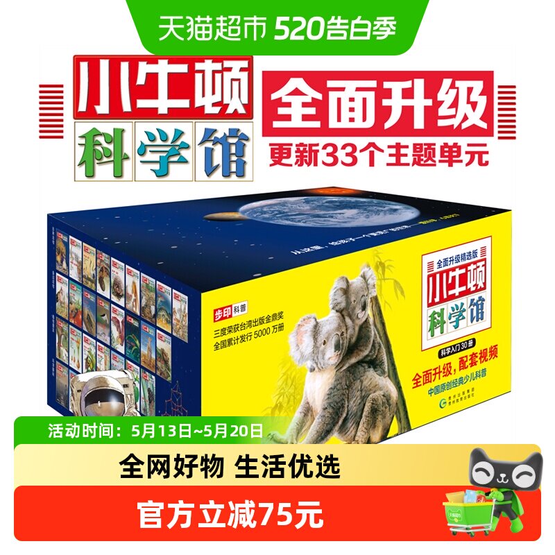 小牛顿科学馆续集 升级进阶版全30册 经典儿童文学7-15岁少儿读物