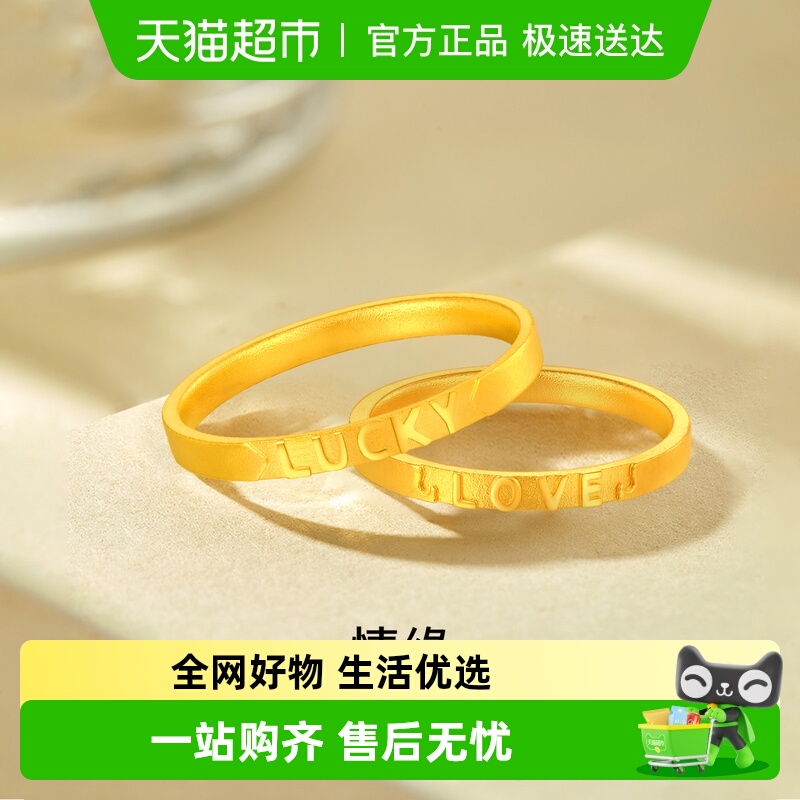 梦金园素圈love字母足金黄金戒指
