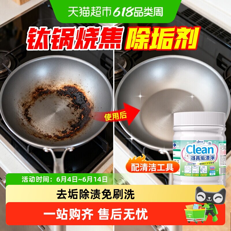 钛锅清洁剂锅内烧焦烧黑除垢清洗不粘锅油垢神器不锈钢糊底清洗剂