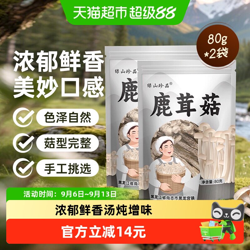 绿山珍品鹿茸菇80g×2袋图片