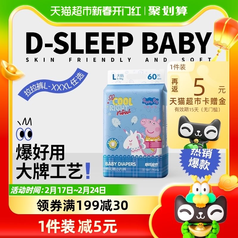 舒氏宝贝小猪佩奇日夜用拉拉裤L60婴儿超薄透气非纸尿裤学步裤