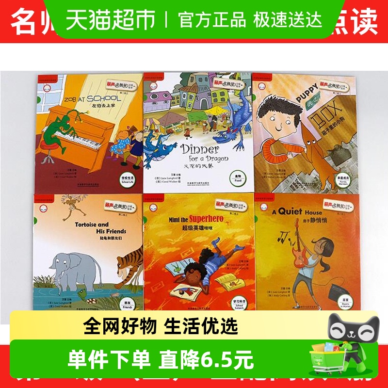 丽声北极星分级绘本第2级上全6