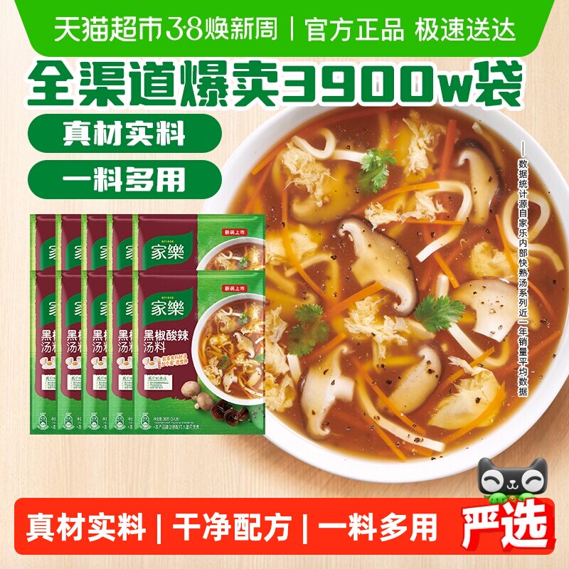 家乐黑椒酸辣汤36g*10正宗胡辣汤羹料包方便早餐家用速食撒汤调料