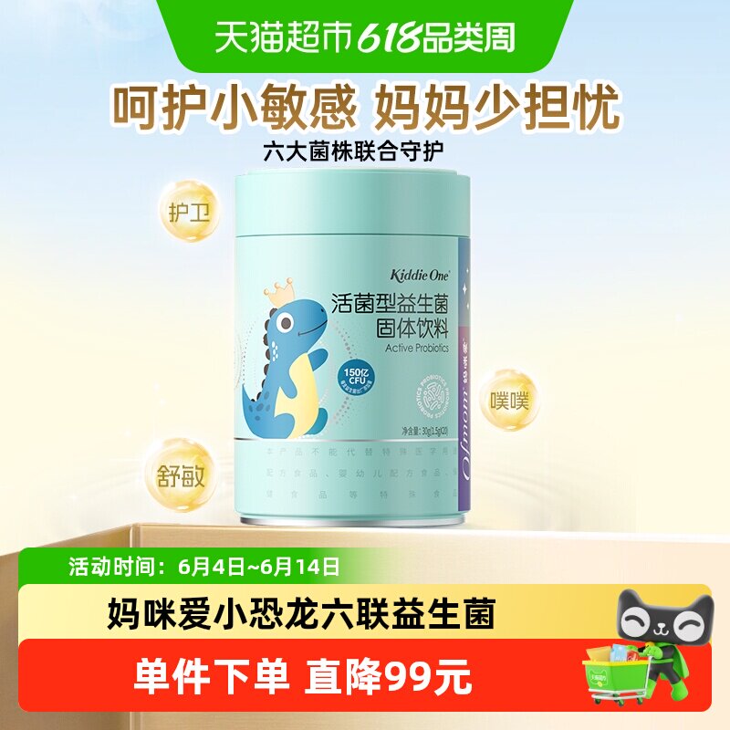 妈咪爱小恐龙益生菌六联可食用菌株敏护配方特含M-16V舒敏菌株