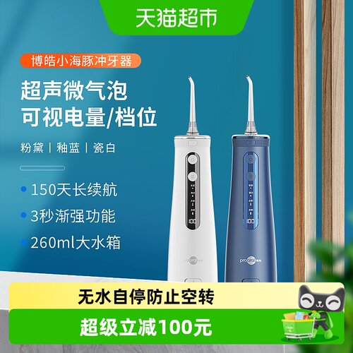 博皓超声波冲牙器智显150天续航