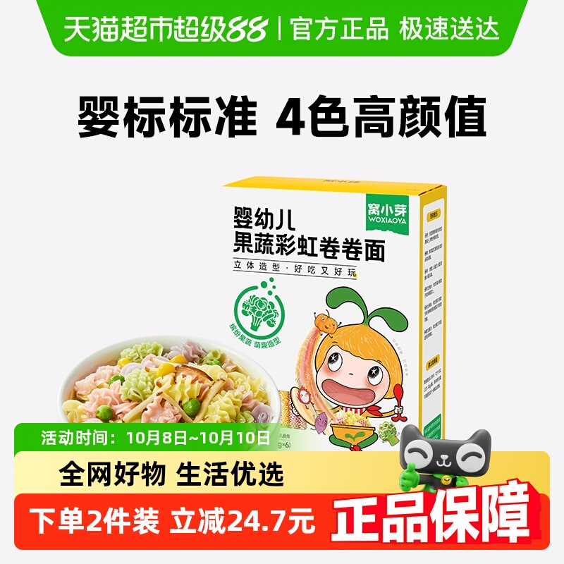 窝小芽婴幼儿果蔬卷卷面宝宝辅食儿童营养面条主食蔬菜低钠面条