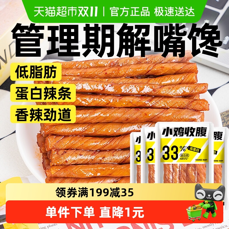 小鸡收腹低脂高蛋白辣条