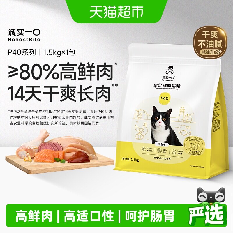 诚实一口P40高蛋白猫粮图片