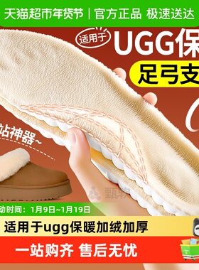 适用ugg保暖鞋垫女新款冬加绒加厚足弓支撑毛绒雪地靴运动减震
