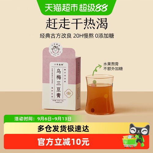 小羊森林儿童三豆饮口感丝滑