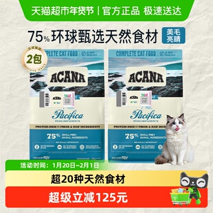 ACANA爱肯拿猫粮成猫幼猫海洋盛宴鱼肉1.8kg*2高蛋白全价无谷进口