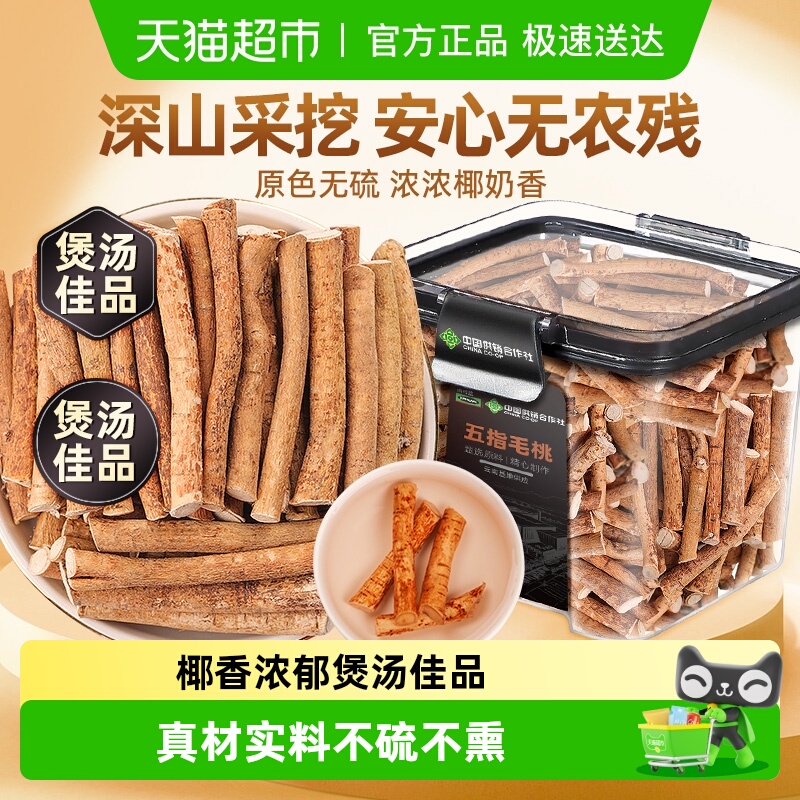 五指毛桃非野生五指毛桃根新鲜干货材料搭茯苓山药红枣桂圆肉煲汤