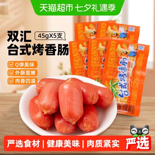 双汇原味台式烤香肠热狗肠