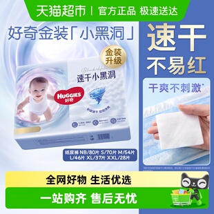S70 NB80 M54 L46 XXL28 好奇金装 XL37 纸尿裤