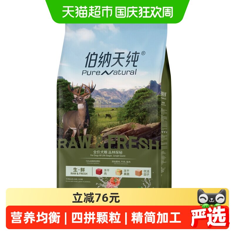 伯纳天纯高端系列丛林探秘生鲜狗粮12kg 380元 - 86线报