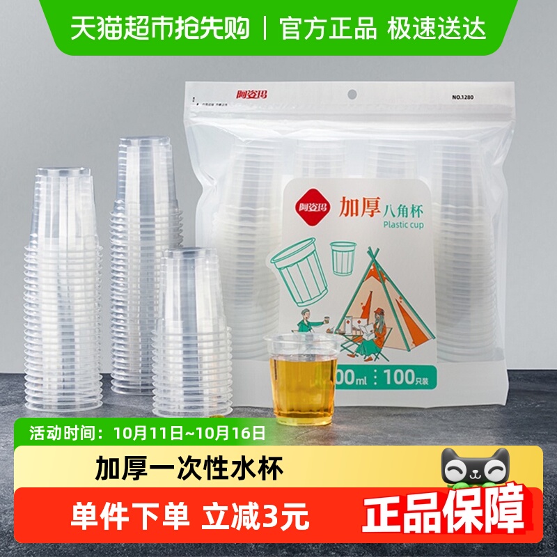 阿姿玛加厚八角航空杯一次性杯