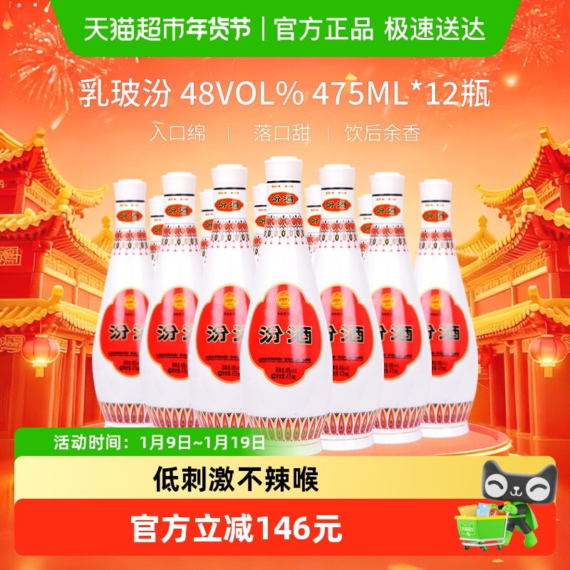 汾酒山西杏花村48度乳玻汾475ml*12瓶纯粮酿造白酒原箱送礼
