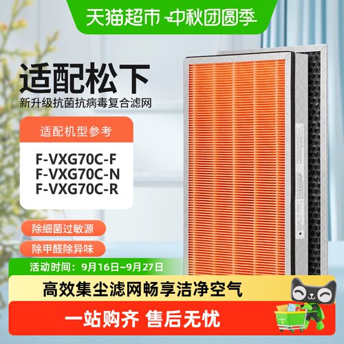 KISSAIR松下空气净化器除菌滤芯