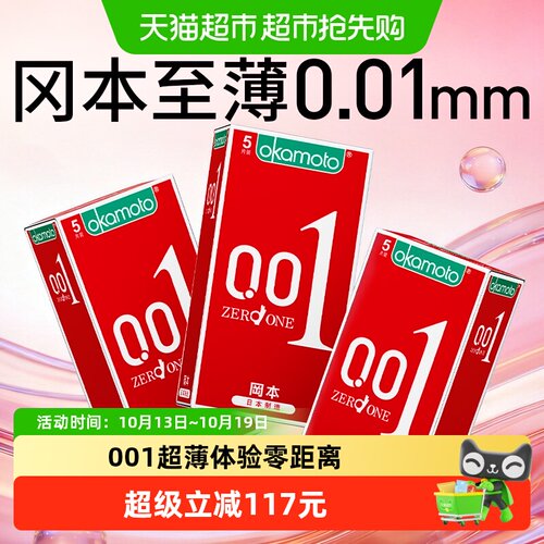 冈本超薄0.01情趣裸入避孕套