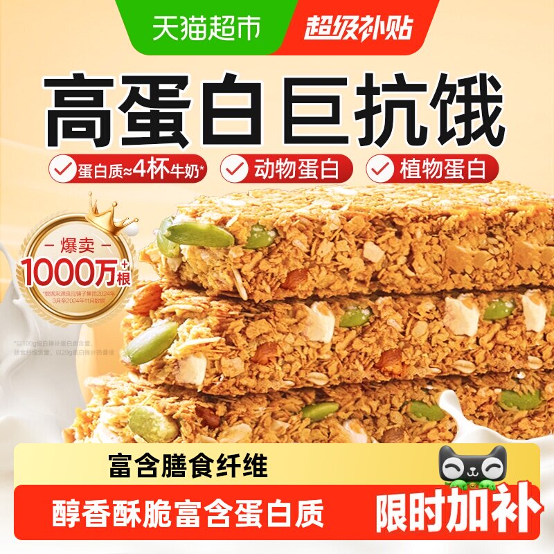 良品铺子每日坚果蛋白棒能量棒燕麦谷物粗粮代餐饱腹饼干健身零食