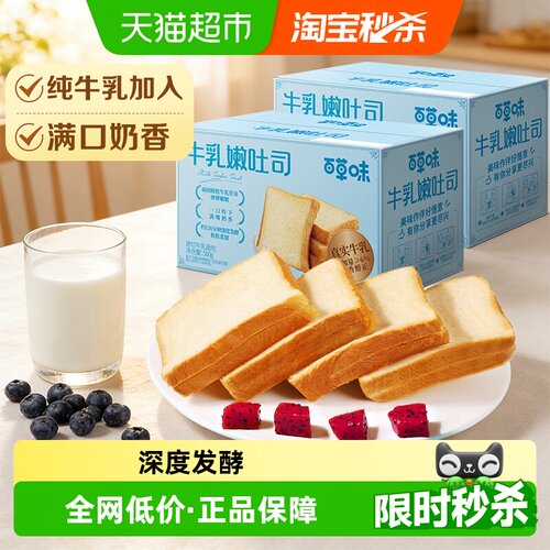 百草味牛乳嫩吐司面包糕点500g×2盒