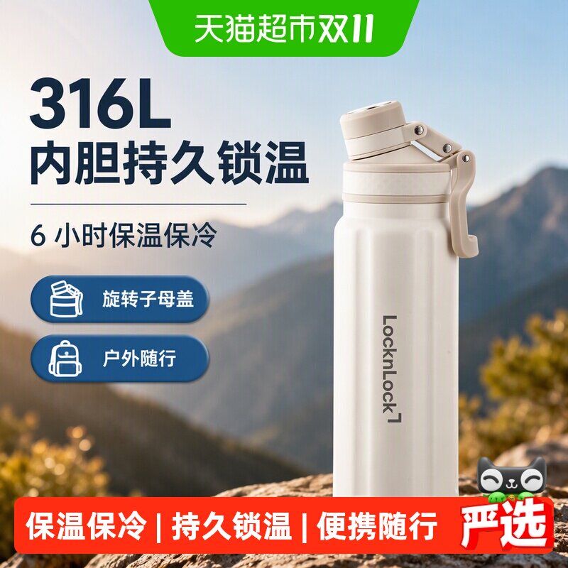 乐扣乐扣探索保温杯316L内胆6小时保温保冷旋转子母盖户外颜值