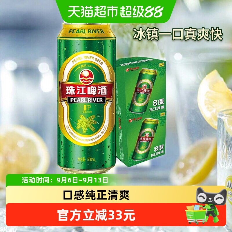珠江啤酒8度清爽500ml*24罐图片