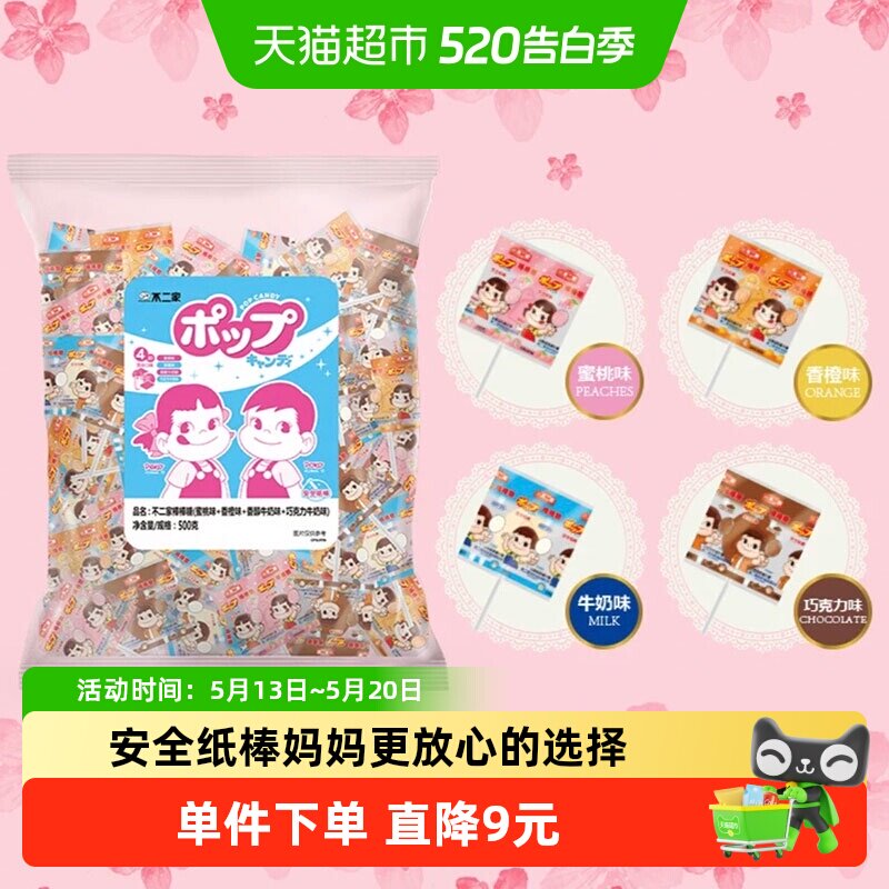 不二家棒棒糖500g*1袋混合口味儿童安全纸棒糖果零食独立包装