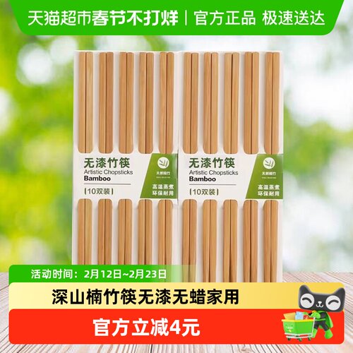 双枪深山楠竹无漆无蜡碳化竹筷24cm快子防滑家用高档抗菌防霉 - 封面