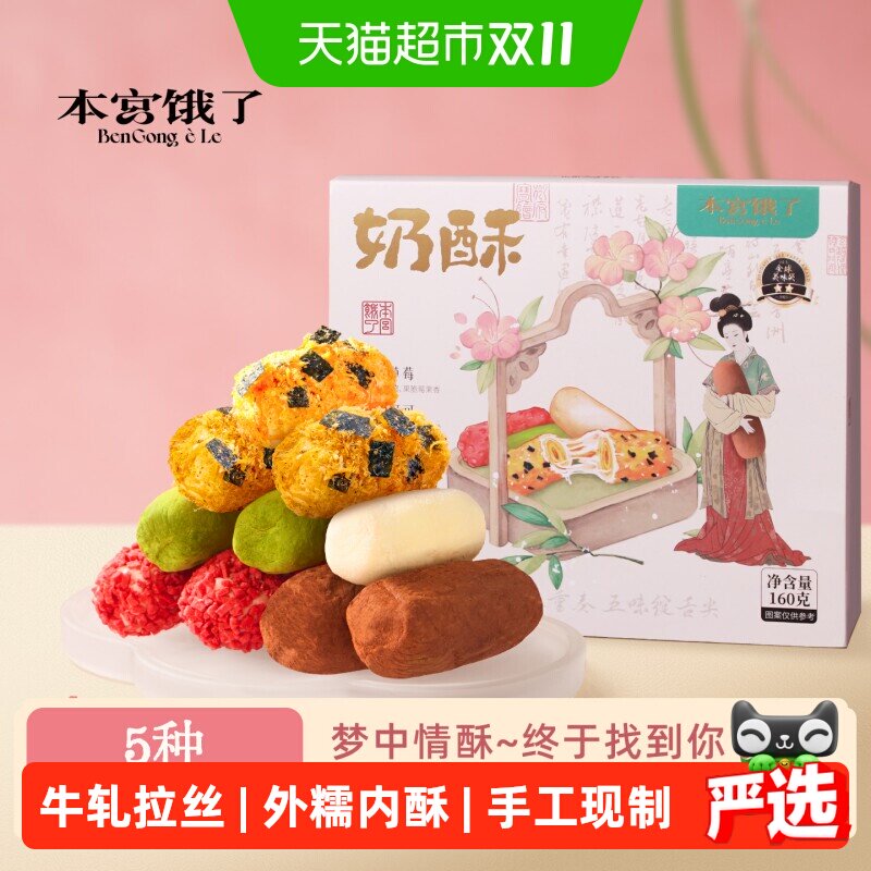 本宫饿了奶酥蛋卷肉松抹茶草莓巧克力礼品饼干休闲健康零食