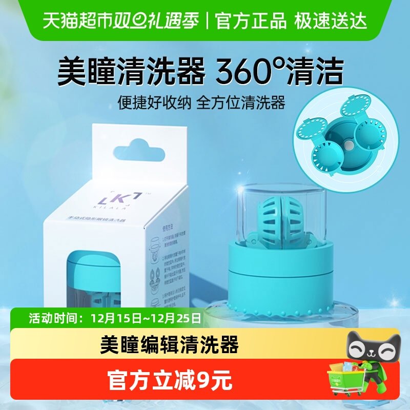 可啦啦kilala便携式美瞳清洗器