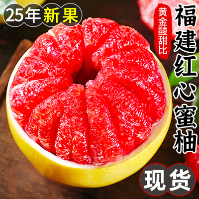 福建红心柚子新鲜水果平和红肉蜜柚薄皮大果三红孕妇整箱产地直发
