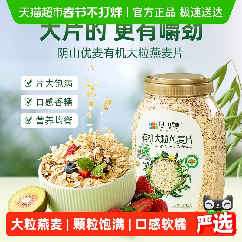 阴山优麦有机大粒燕麦片850g桶装原味麦片饱腹代餐营养燕麦