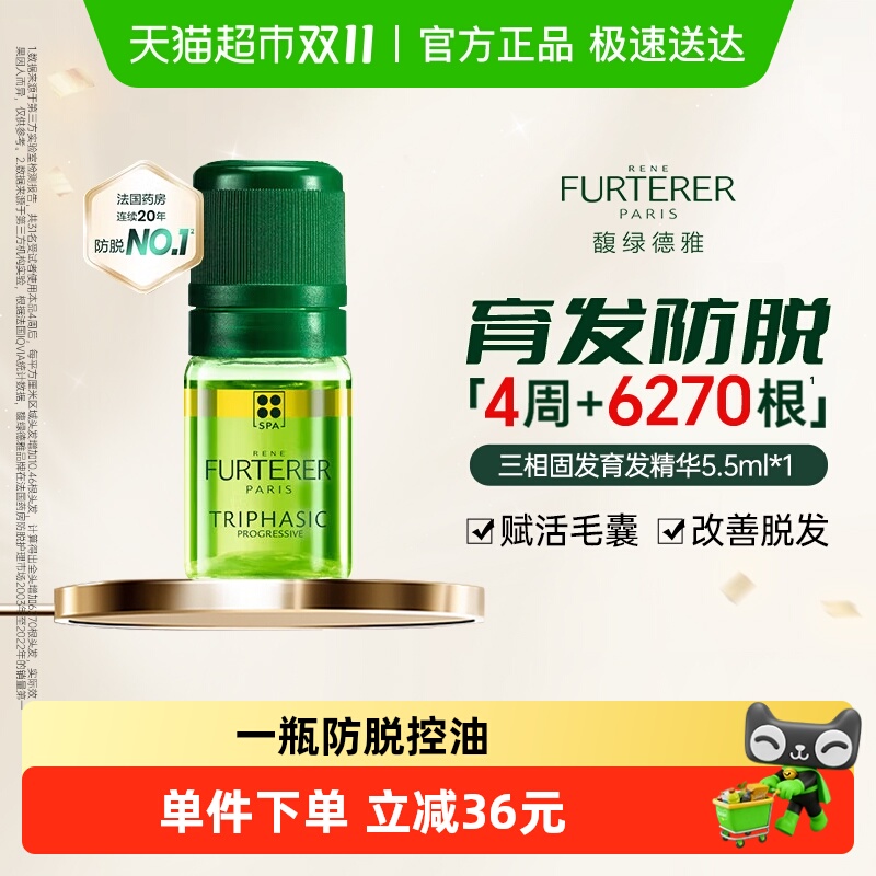 馥绿德雅固发育发三相精华液