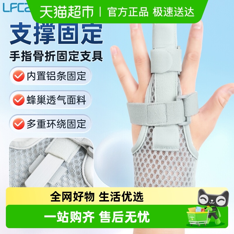 莱弗凯通用手指固定手指骨折护具