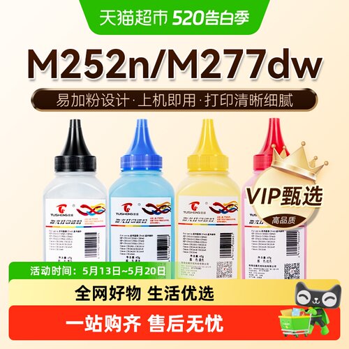 图盛适用惠普M277dw碳粉M252n/dw