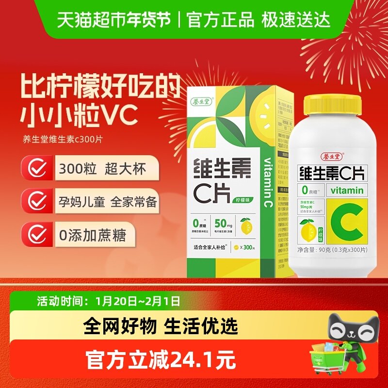 养生堂维生素c咀嚼片vc片补充维生素成人儿童维C0糖柠檬味