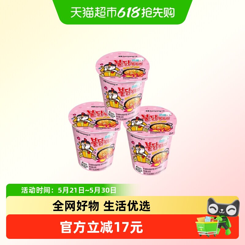 三养奶油火鸡面奶香80g*3杯