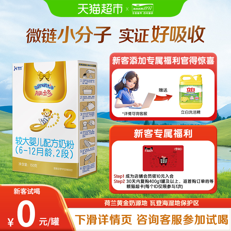 海普诺凯18972段奶粉150g×1盒