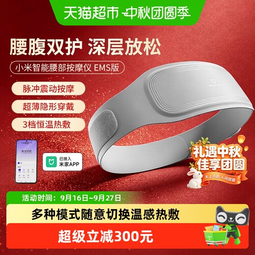 米家腰部按摩仪EMS热敷智能操控