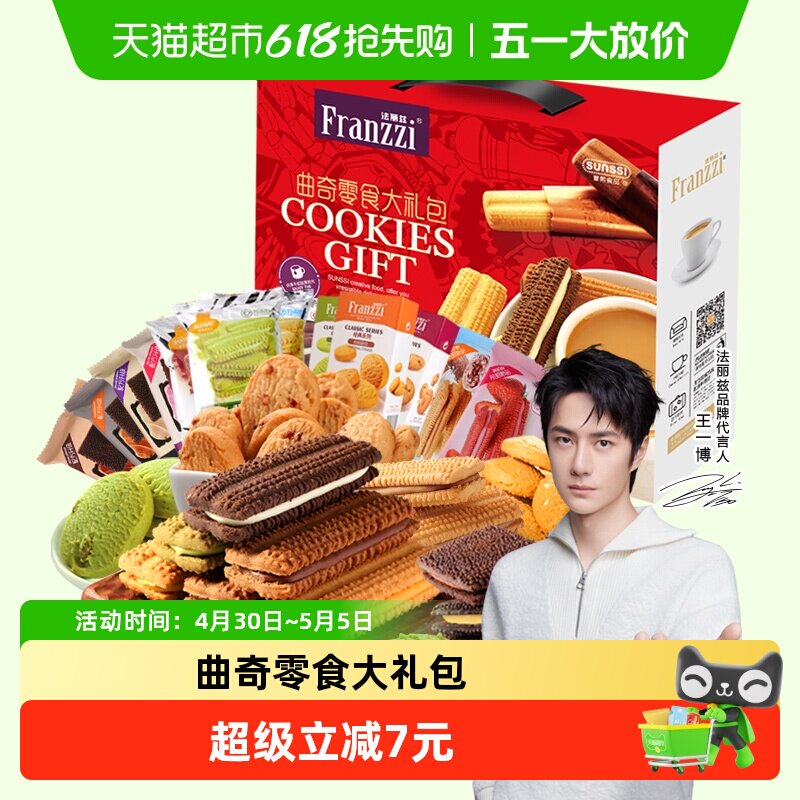 法丽兹曲奇夹心饼干1.020kg礼盒丝滑夹心口感绵柔多种口味品质