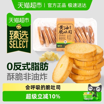 臻选三关六码头黄油脆吐司*3盒